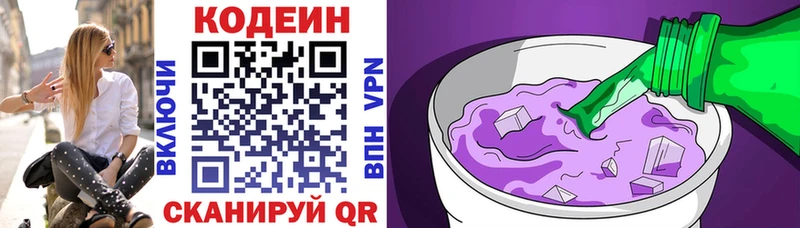 Кодеиновый сироп Lean Purple Drank  blacksprut ONION  Луза 